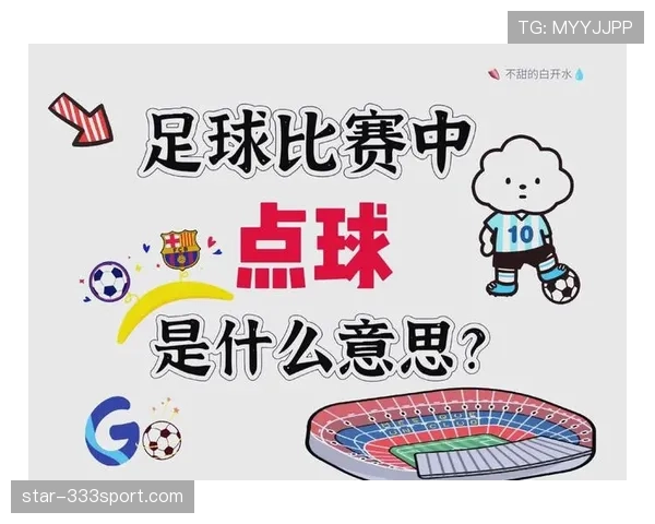 直接任意球的判罚条件及常见误区详细解析